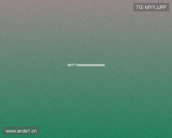 欧冠PPTV独家赛事全程直播精彩回顾与最新赛程解析 欧冠PPTV独家赛事全程直播精彩回顾与最新赛程解析